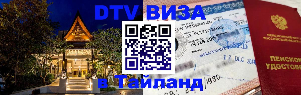 Цены на DTV визу в Таиланд — пакеты услуг, достаточно даже паспорта - 